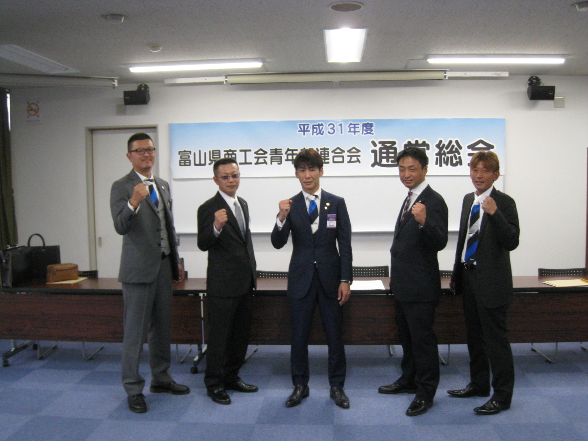 富山県商工会青年部連合会